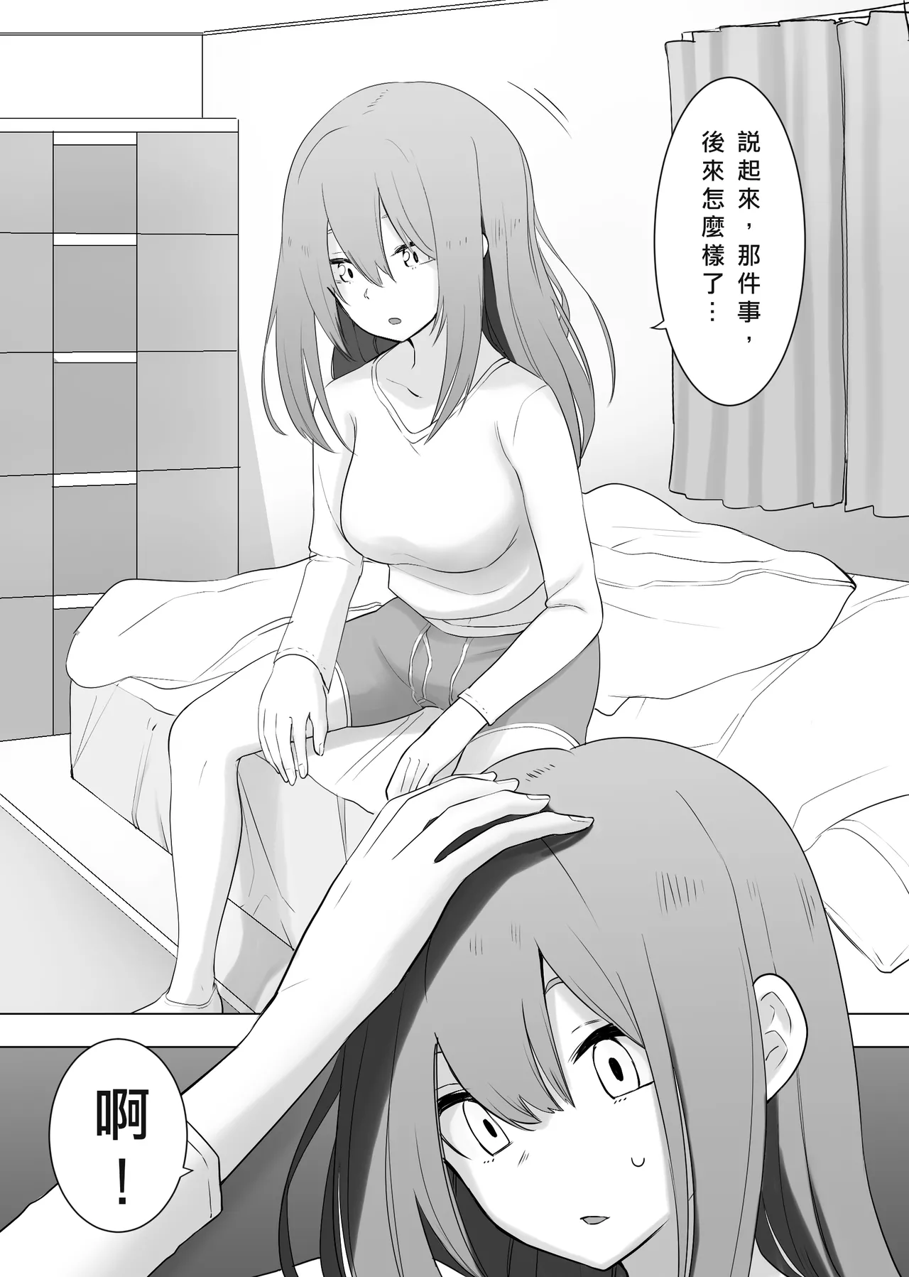 Isei Tensei Konomi no Karada ni Body Change | 異性轉生 變身成理想的身體 - Page 6