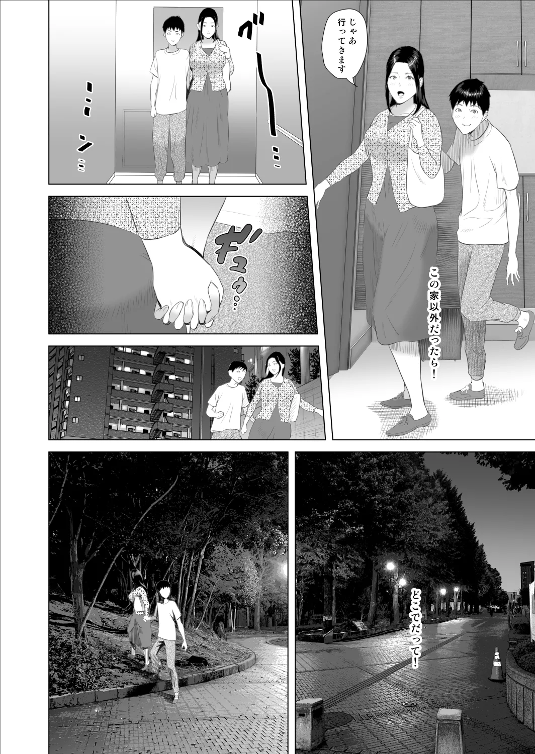 Boku ga Okaa-san to Konna Koto ni Nacchau Hanashi 9 Yagai Hen page 22 original parody - milf kissing hentai manga - read online free