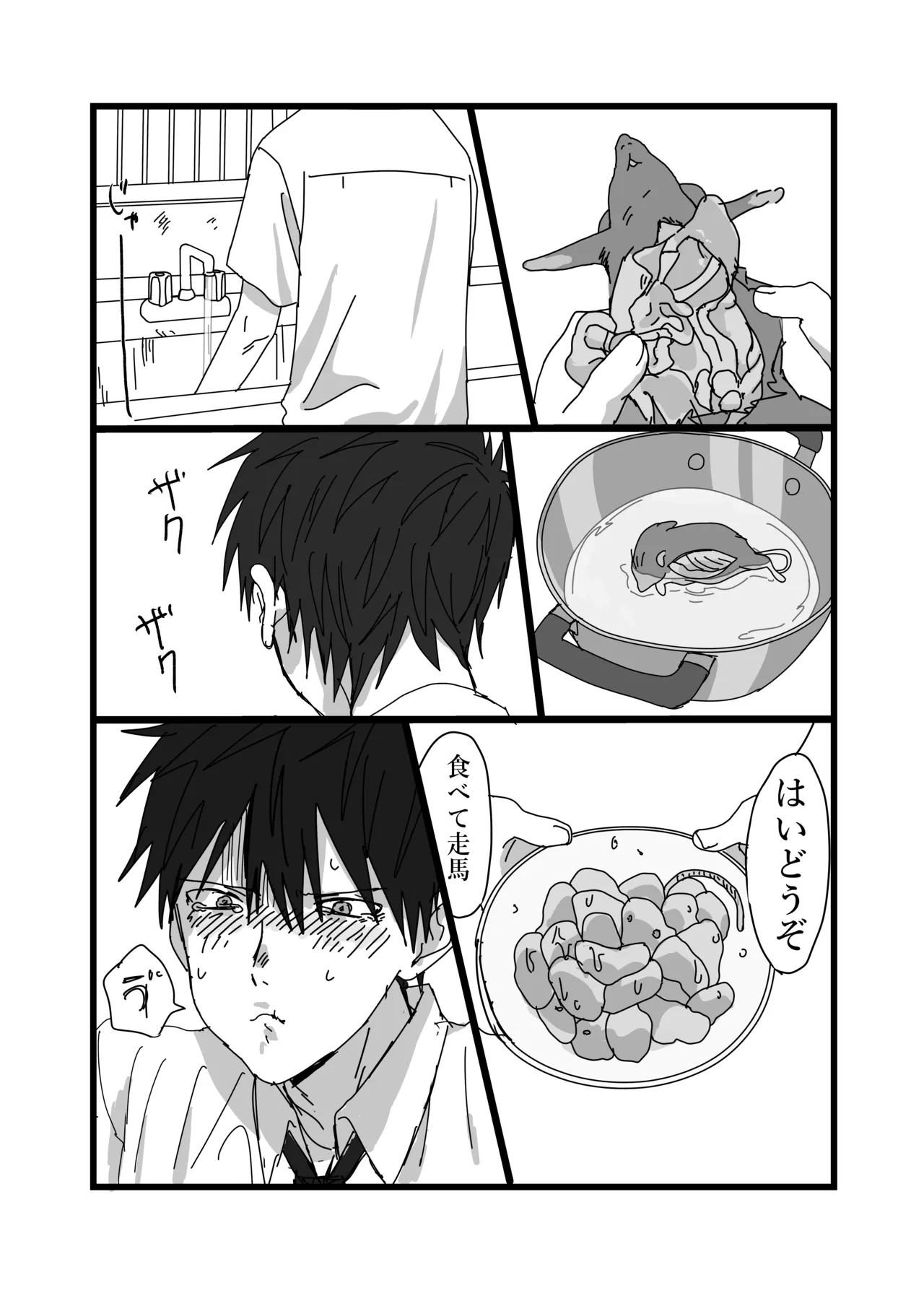 毒に溺れる - Page 11