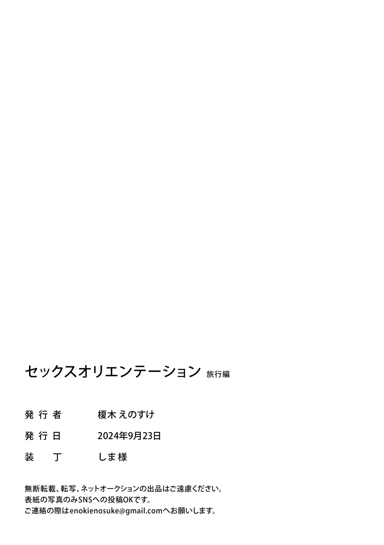 SEX ORIENTATION TRAVEL EDITION page 33 original parody - underwater full censorship hentai manga - read online free