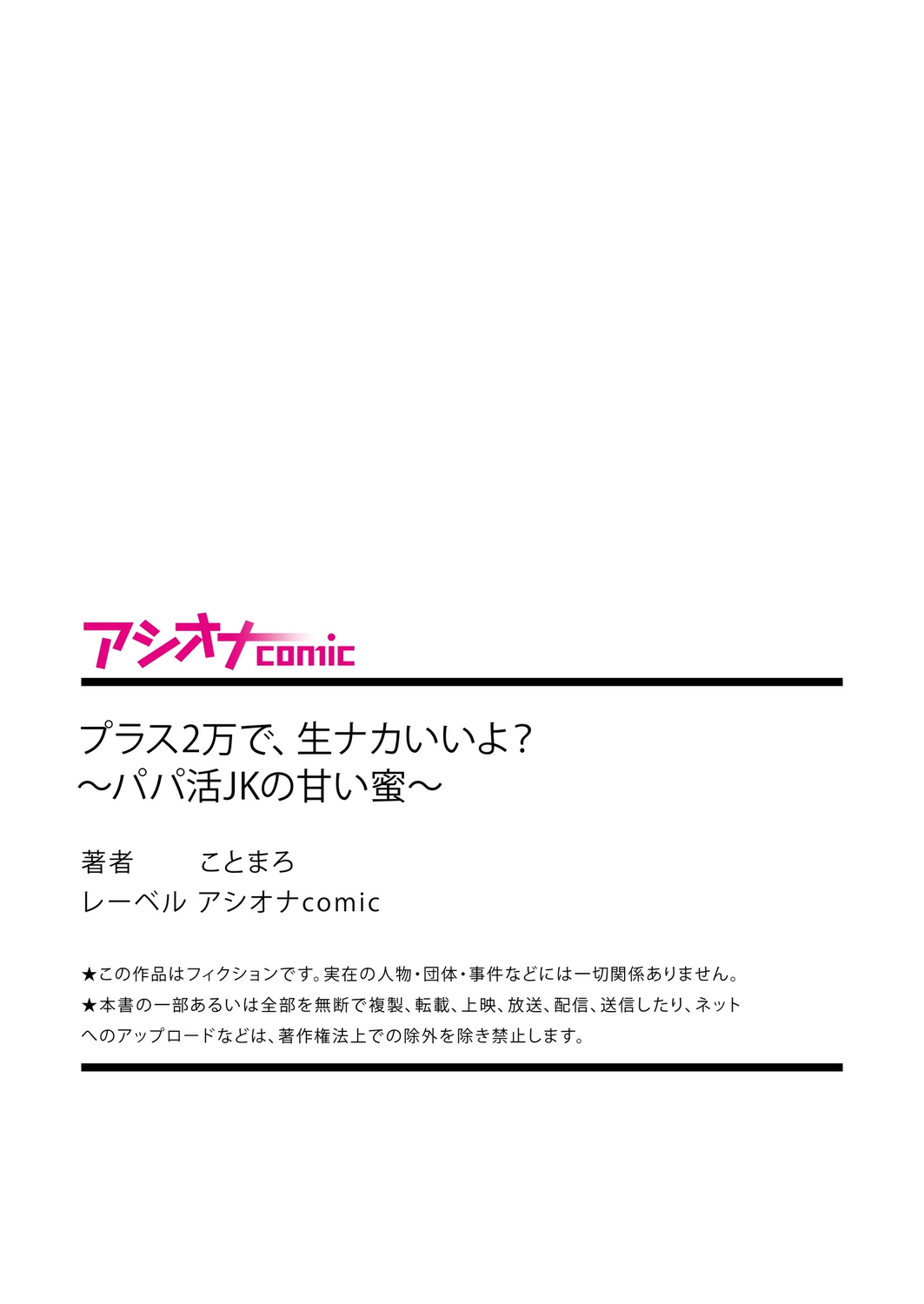 Purasu 2-Man de Nama Naka Ii yo? ～Papa Katsu JK no Amai Mitsu～ page 23 - big breasts schoolgirl uniform hentai manga - read online free