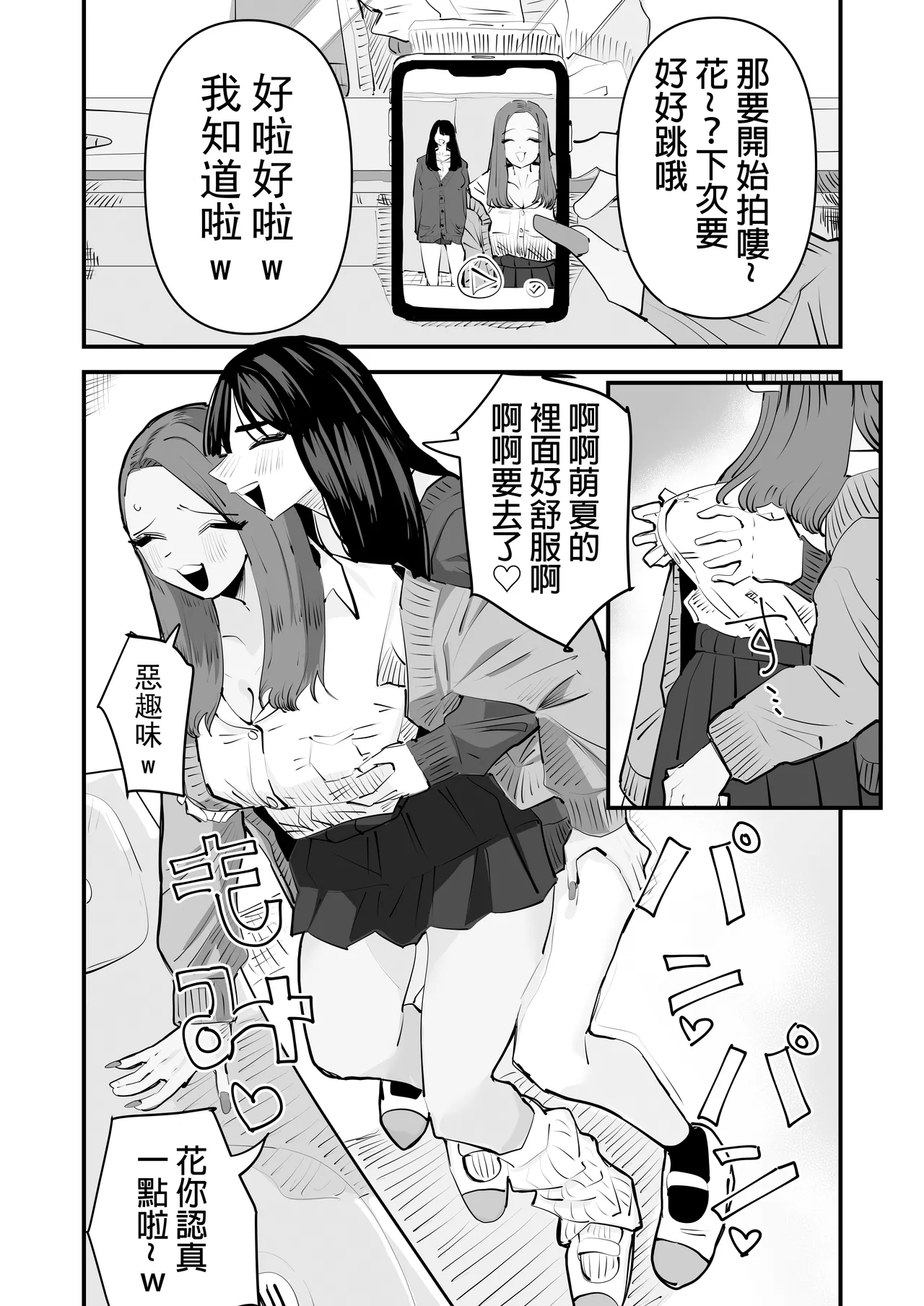 kunni Shitai Onna to kunni Saretai Onna |  想舔穴的女人和想被舔穴的女人 - Page 3