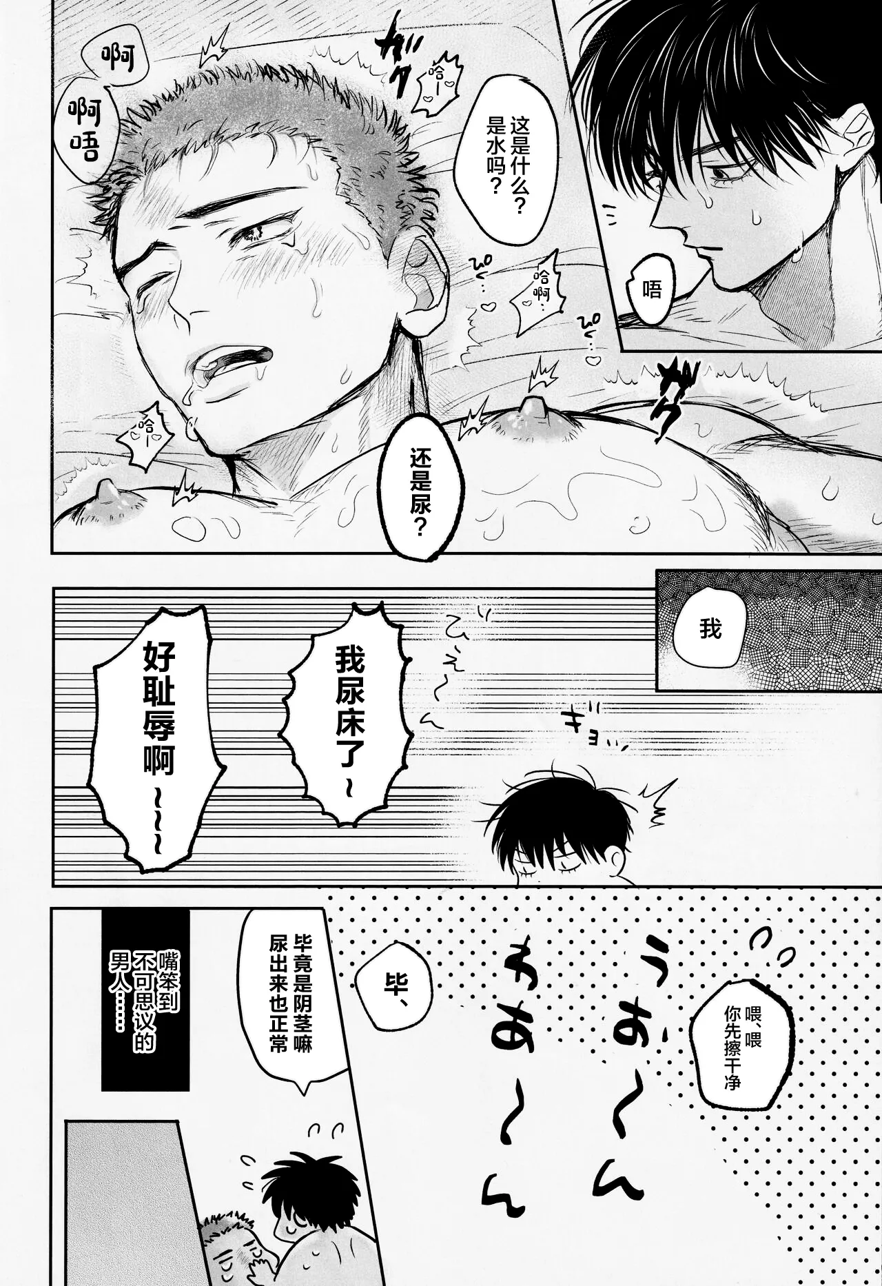 Ima mo Mirai mo Love Love Hen page 21 featuring hanamichi sakuragi slam dunk parody - anal males only hentai manga - read online free