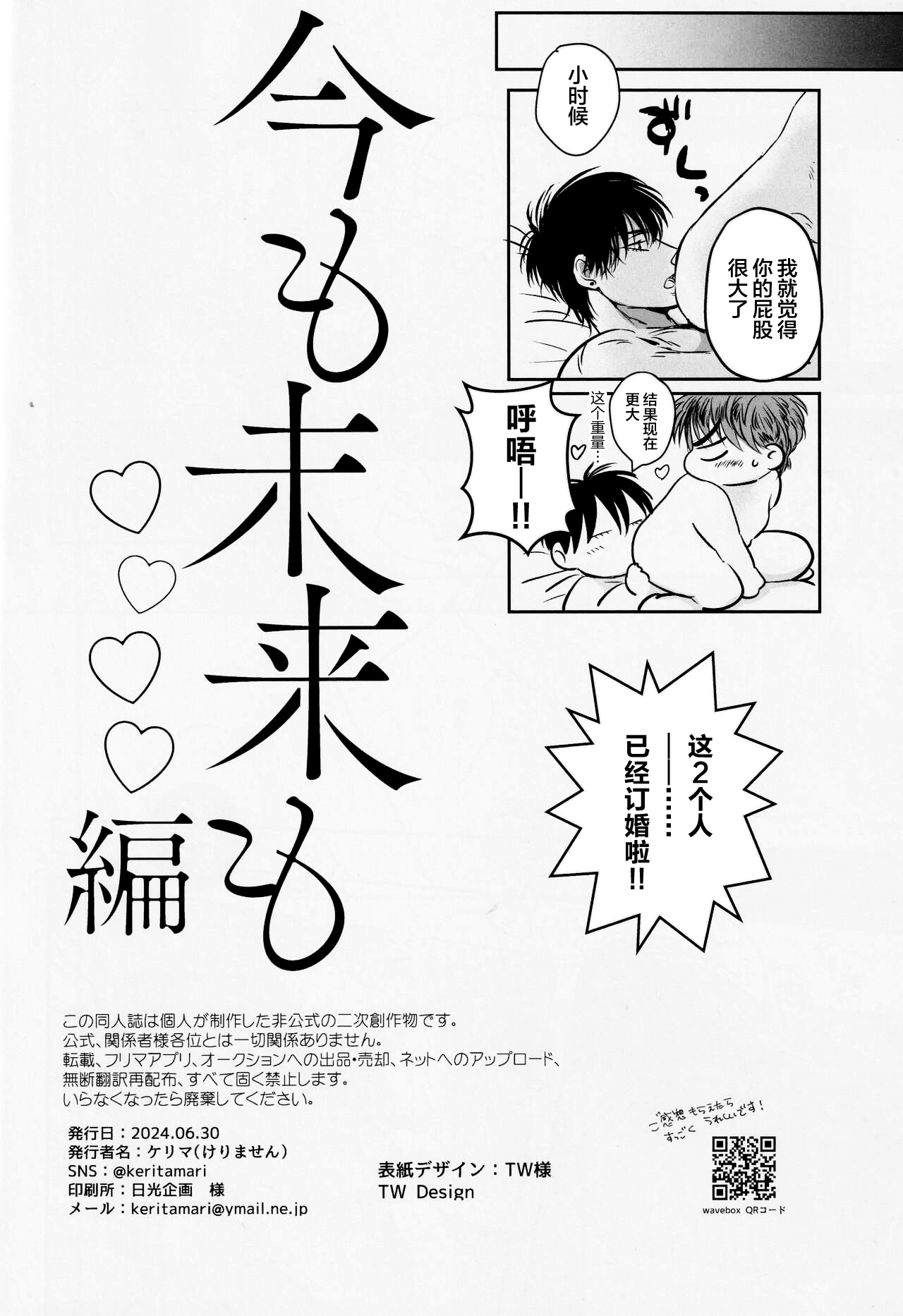 Ima mo Mirai mo Love Love Hen page 25 featuring hanamichi sakuragi slam dunk parody - anal males only hentai manga - read online free