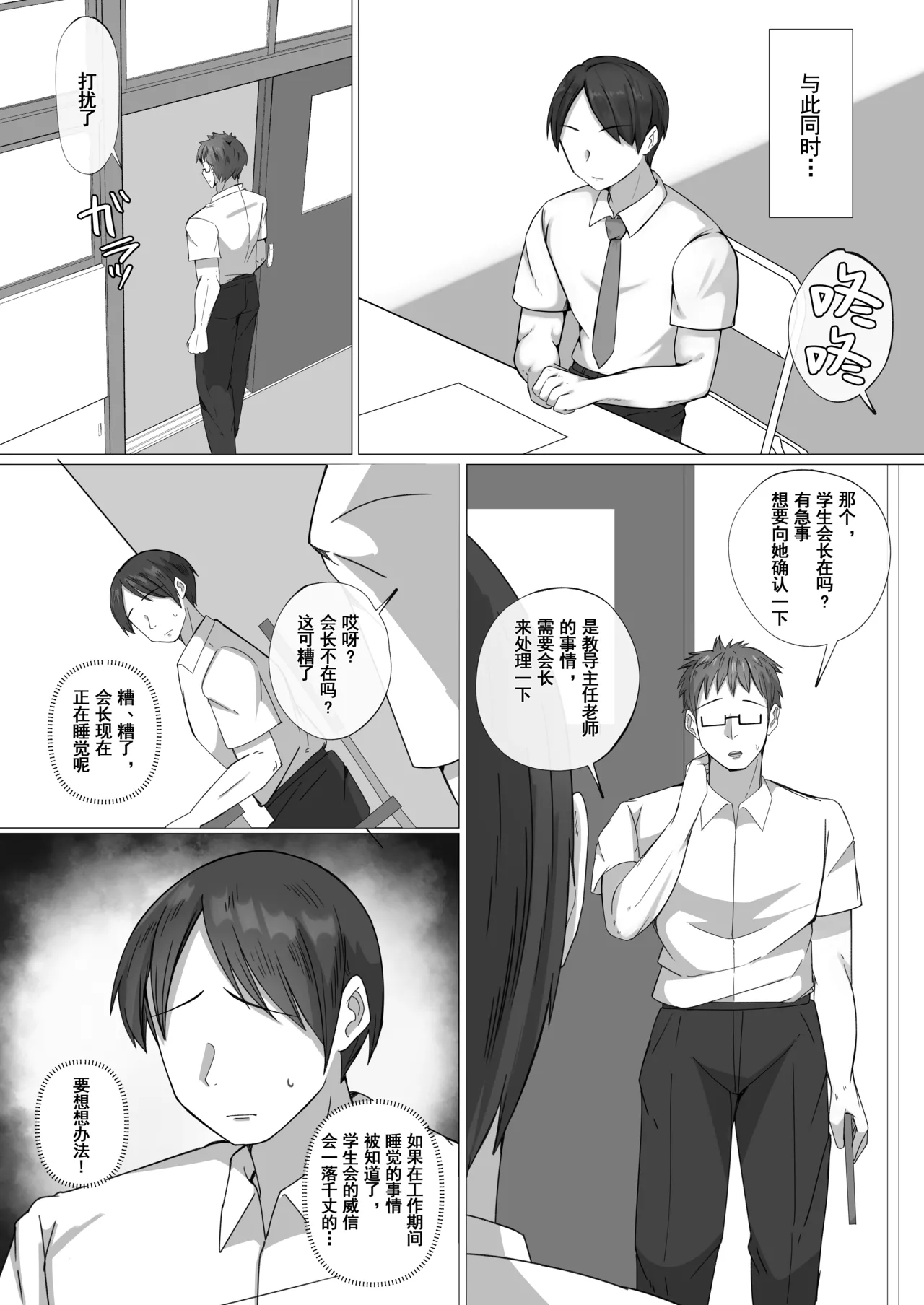 Boku ga Akogareta Seitokaichou wa... Aitsu no Mae de wa Mesu ni Naru. - Page 17