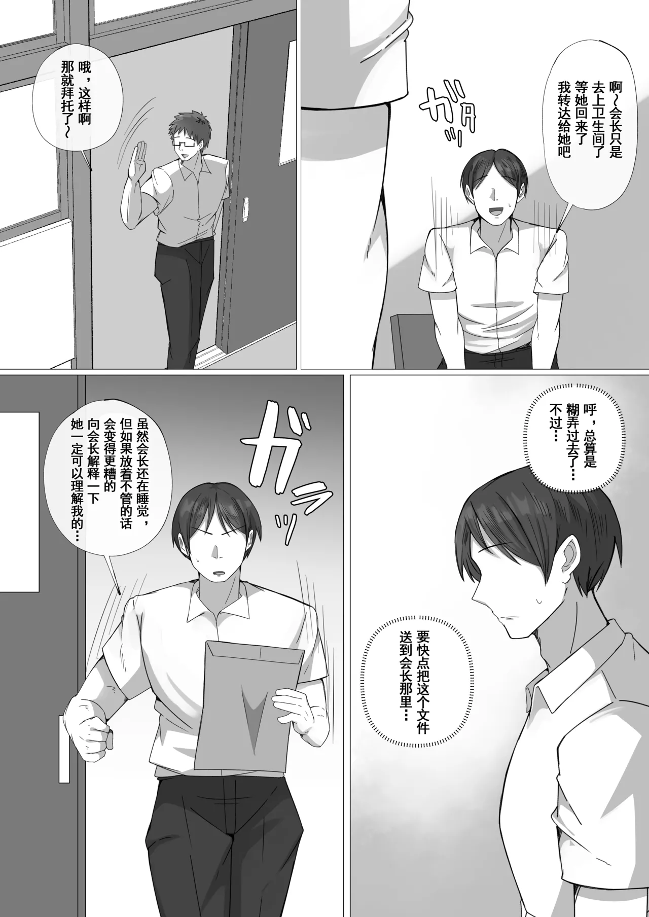 Boku ga Akogareta Seitokaichou wa... Aitsu no Mae de wa Mesu ni Naru. - Page 18