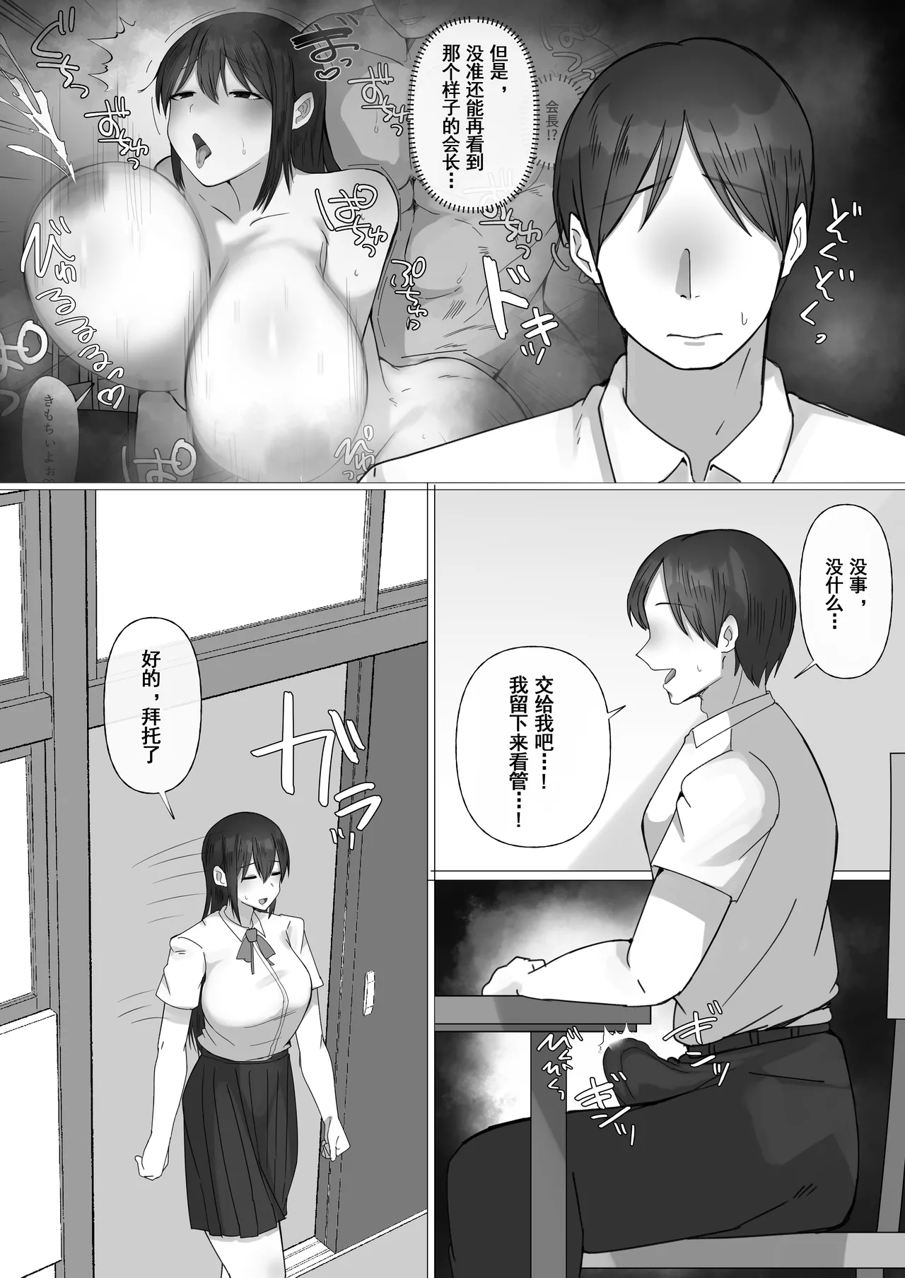 Boku ga Akogareta Seitokaichou wa... Aitsu no Mae de wa Mesu ni Naru. page 25 original parody - big breasts netorare hentai manga - read online free