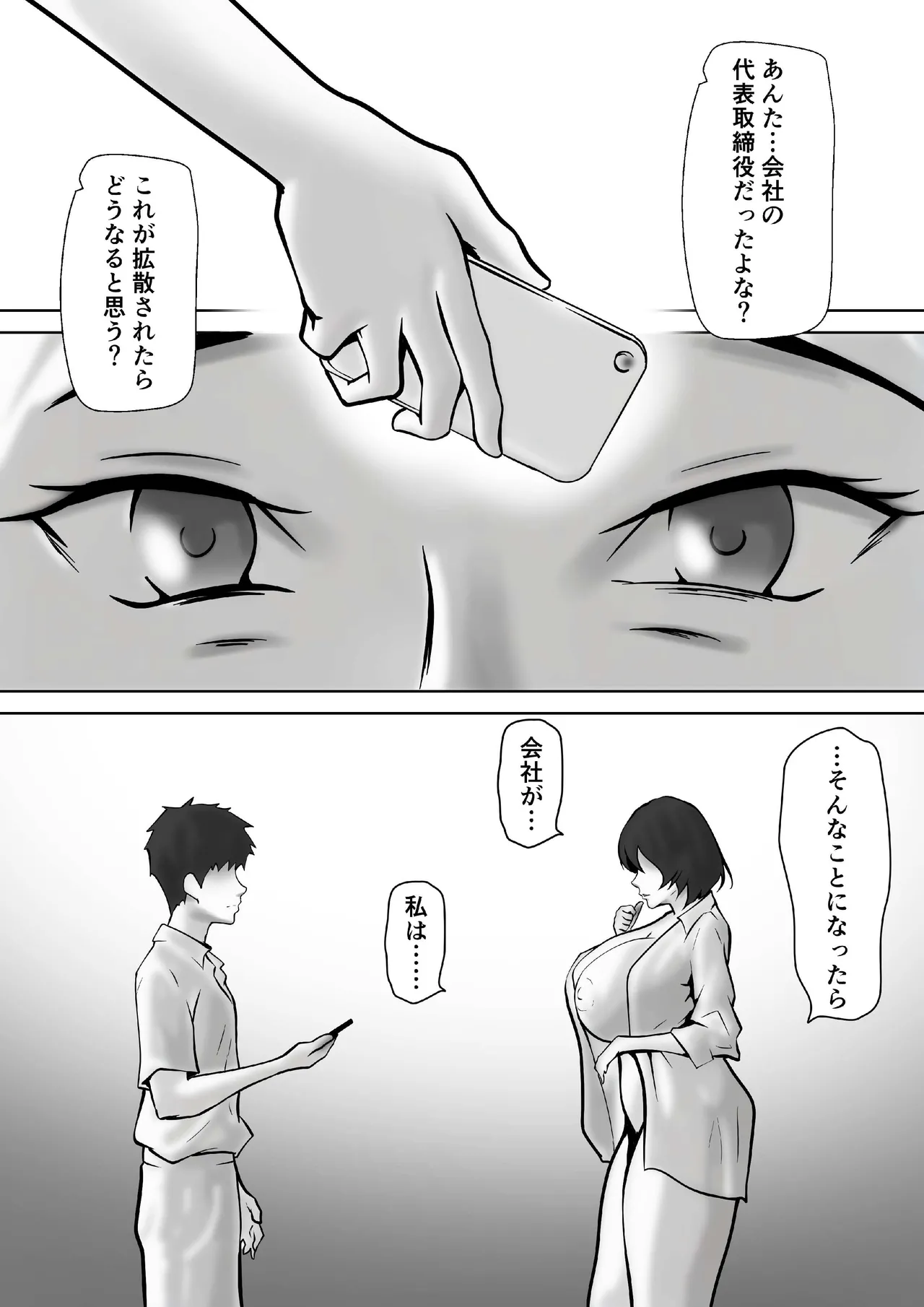 Tachiba Gyakuten Pawahara o Suru Gibo no Onani- ga Toreta Node Shitagawaseru - Page 14