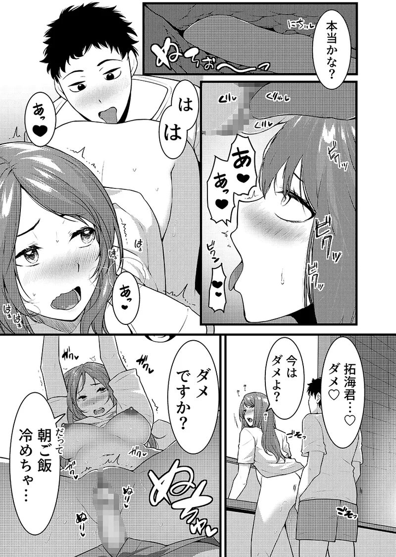 “Hitozuma no Iroke Yaba Yaman ne” Doro Aniyome ni Gaman Dekizu Nan do mo Naka de Dashitsuzuke 5 page 58 original parody - kissing big breasts hentai manga - read online free