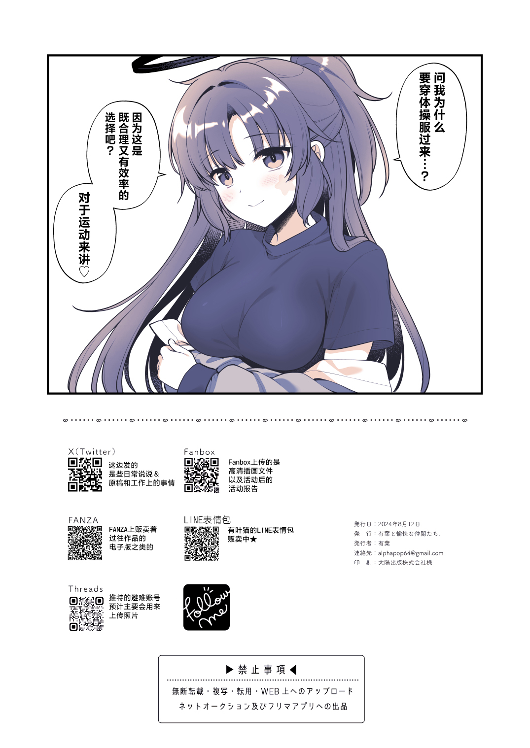 Yuuka wa Te wo Dasaretai | 优香想被老师推倒 page 26 featuring yuuka hayase blue archive parody - mosaic censorship school gym uniform hentai manga - read online free