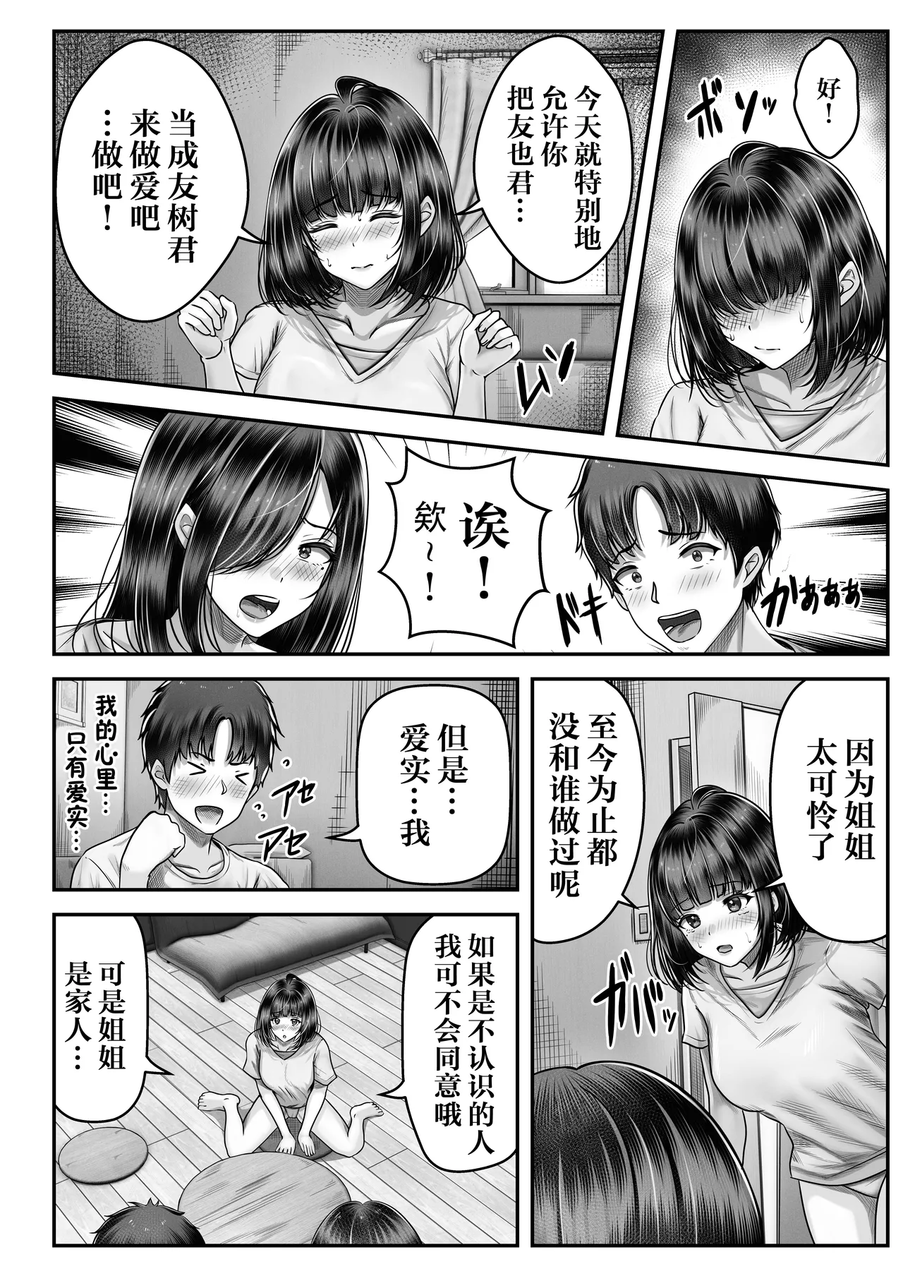 Sono Toshi no Hanareta Kurokami Shimai to Omeko suru Hanashi | 和年龄相差悬殊的黑发姐妹一起性交的故事 page 31 original parody - big breasts group hentai manga - read online free