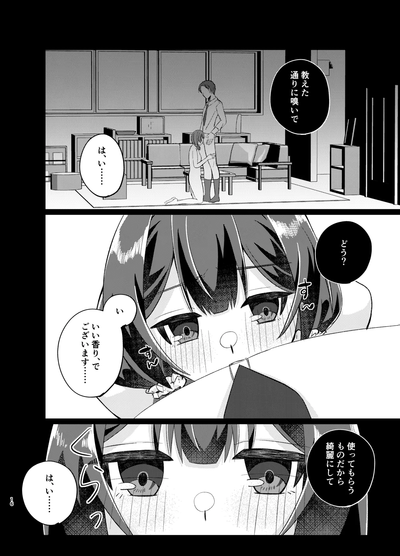 Morino Rinze Choukyou Keikaku 2 - Page 15