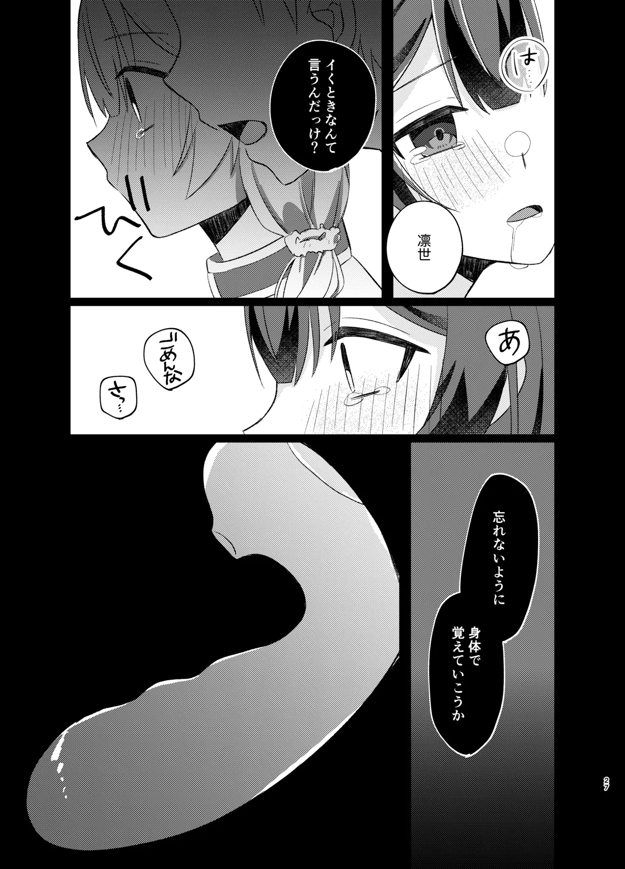 Morino Rinze Choukyou Keikaku 2 - Page 26