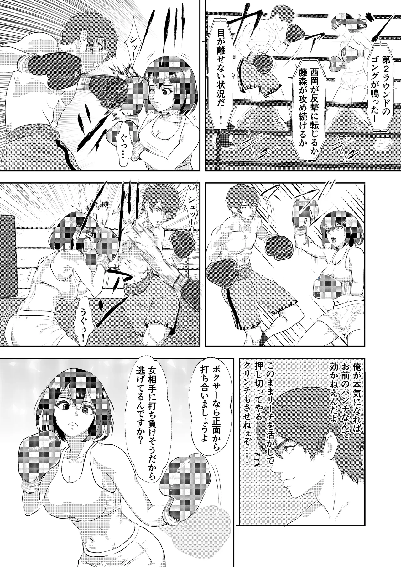 Gradol Boxer ni KO Make suru Danshi Pro Boxer - Page 15