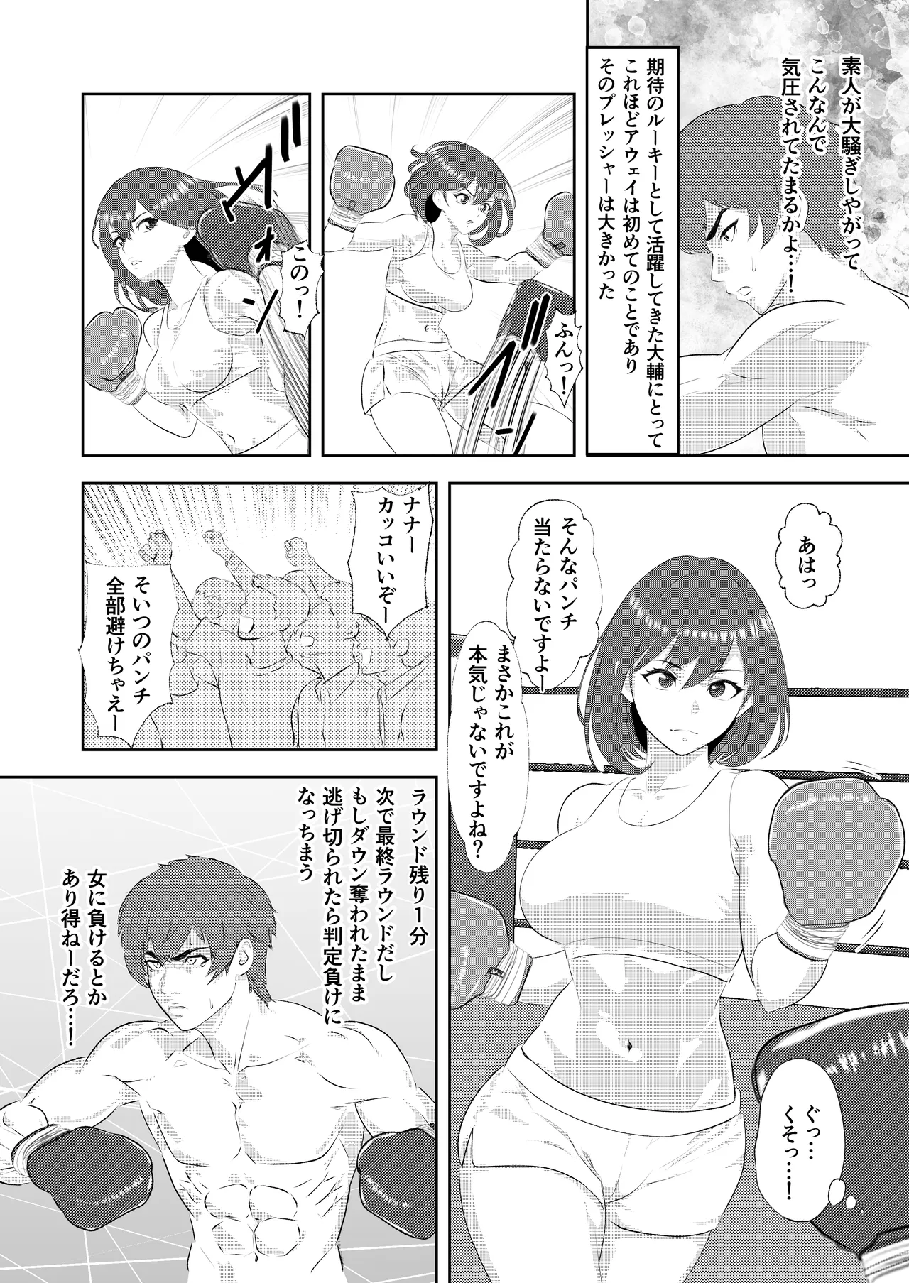 Gradol Boxer ni KO Make suru Danshi Pro Boxer page 17 original parody - ryona femdom hentai manga - read online free