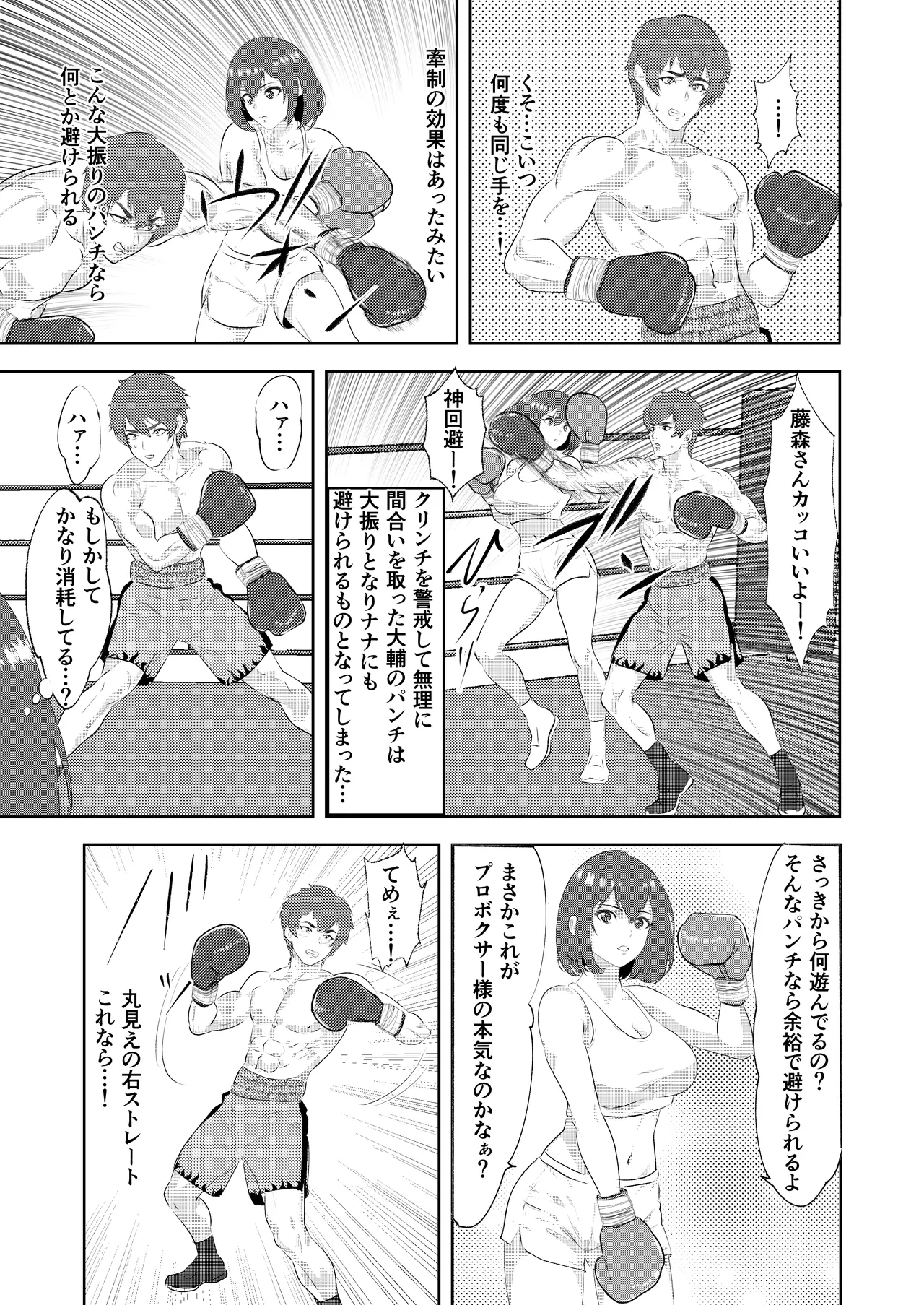 Gradol Boxer ni KO Make suru Danshi Pro Boxer - Page 25