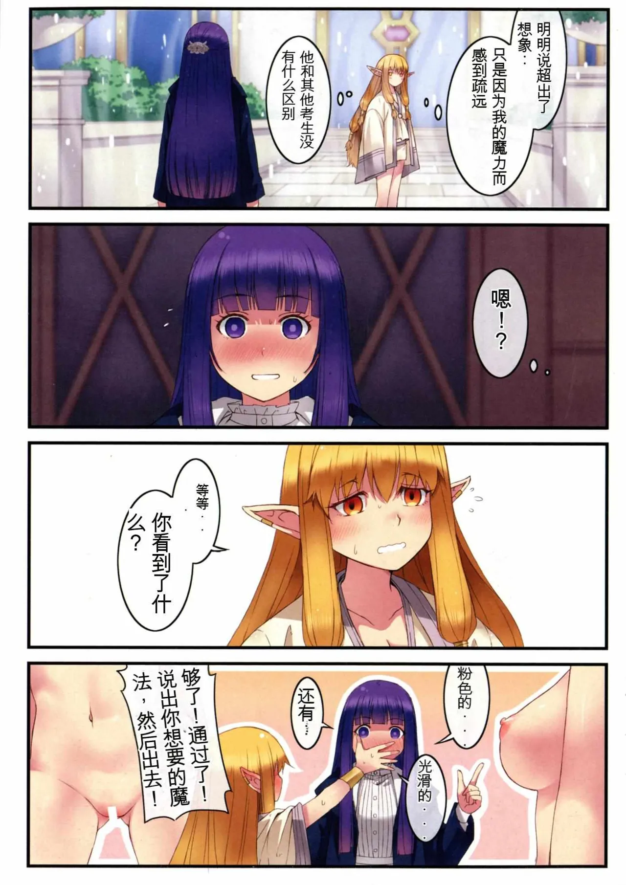 Poin Poin no Frieren page 17 featuring fern sousou no frieren parody - full color rough translation hentai manga - read online free