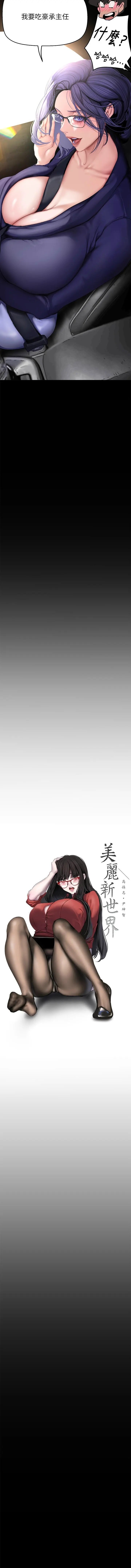 美丽新世界/new world 193-261 page 106 - squirting milf hentai manga - read online free