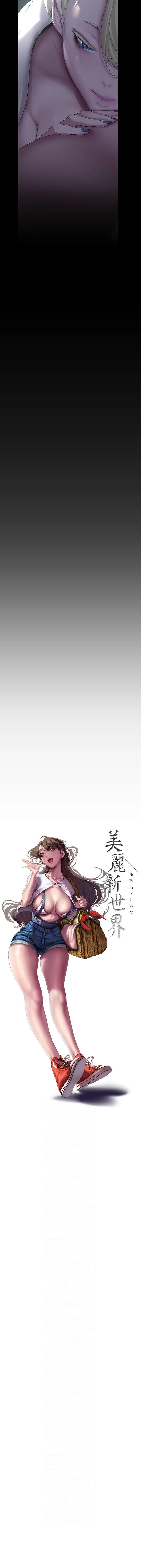 美丽新世界/new world 193-261 page 193 - squirting milf hentai manga - read online free