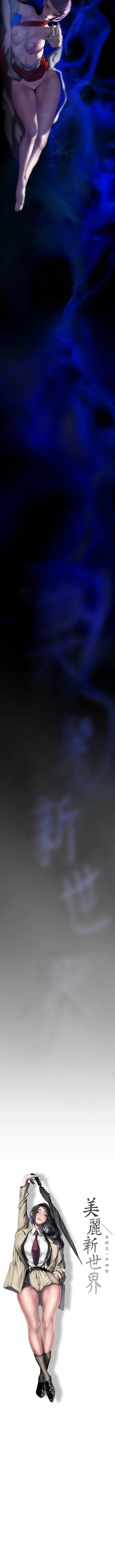 美丽新世界/new world 193-261 page 219 - squirting milf hentai manga - read online free