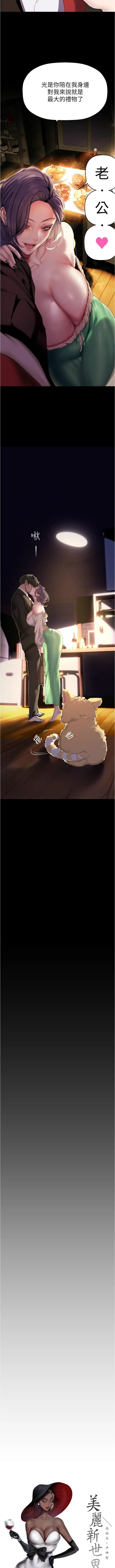 美丽新世界/new world 193-261 page 239 - squirting milf hentai manga - read online free