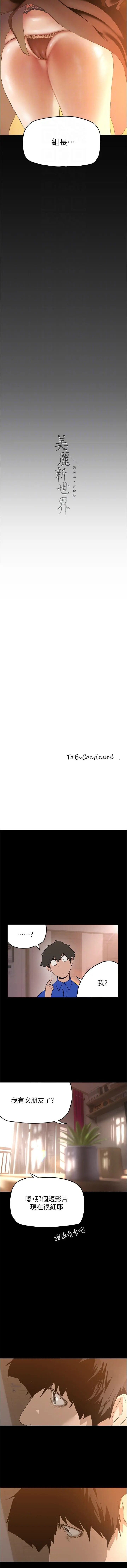 美丽新世界/new world 193-261 page 57 - squirting milf hentai manga - read online free