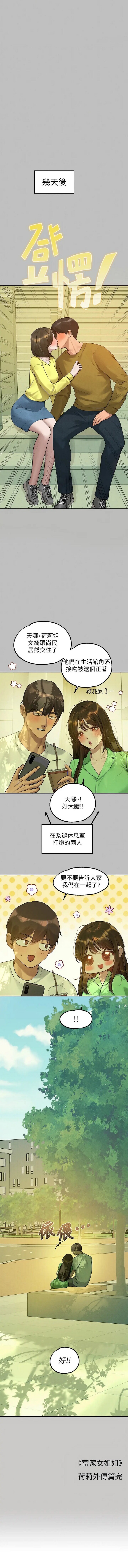 x.com/exterio001 富家女姐姐 外传 (正传支线) / owner season two 001-004 - Page 37