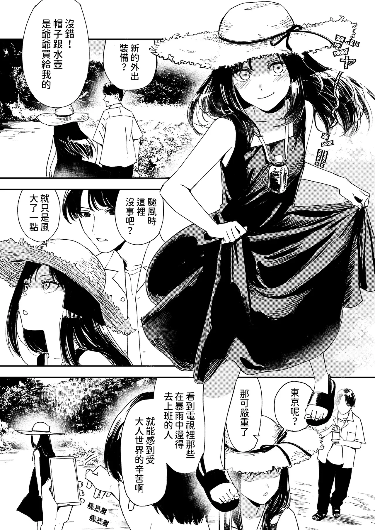 Namima no Portrait - Page 11