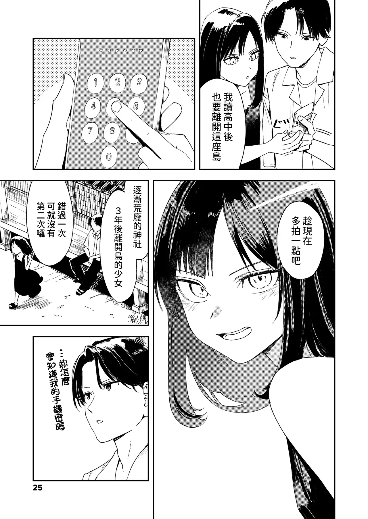 Namima no Portrait page 22 - defloration small breasts hentai manga - read online free
