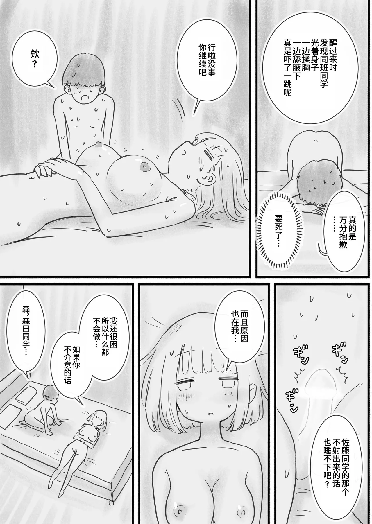 Neteru Aida Karada o Jiyuu ni Tsukawasetekureru Classmate no Morita-san page 18 original parody - nakadashi sleeping hentai manga - read online free