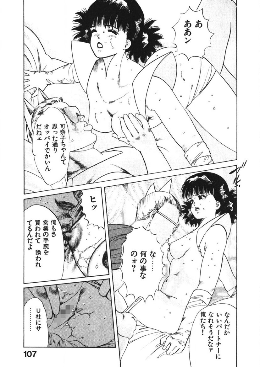 Otome no Onegai Vol. 1 - Page 106