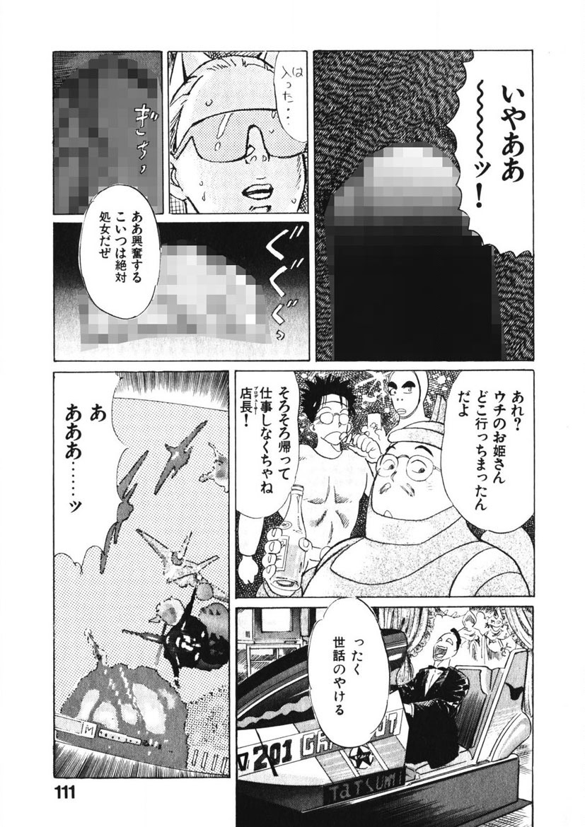 Otome no Onegai Vol. 1 - Page 110