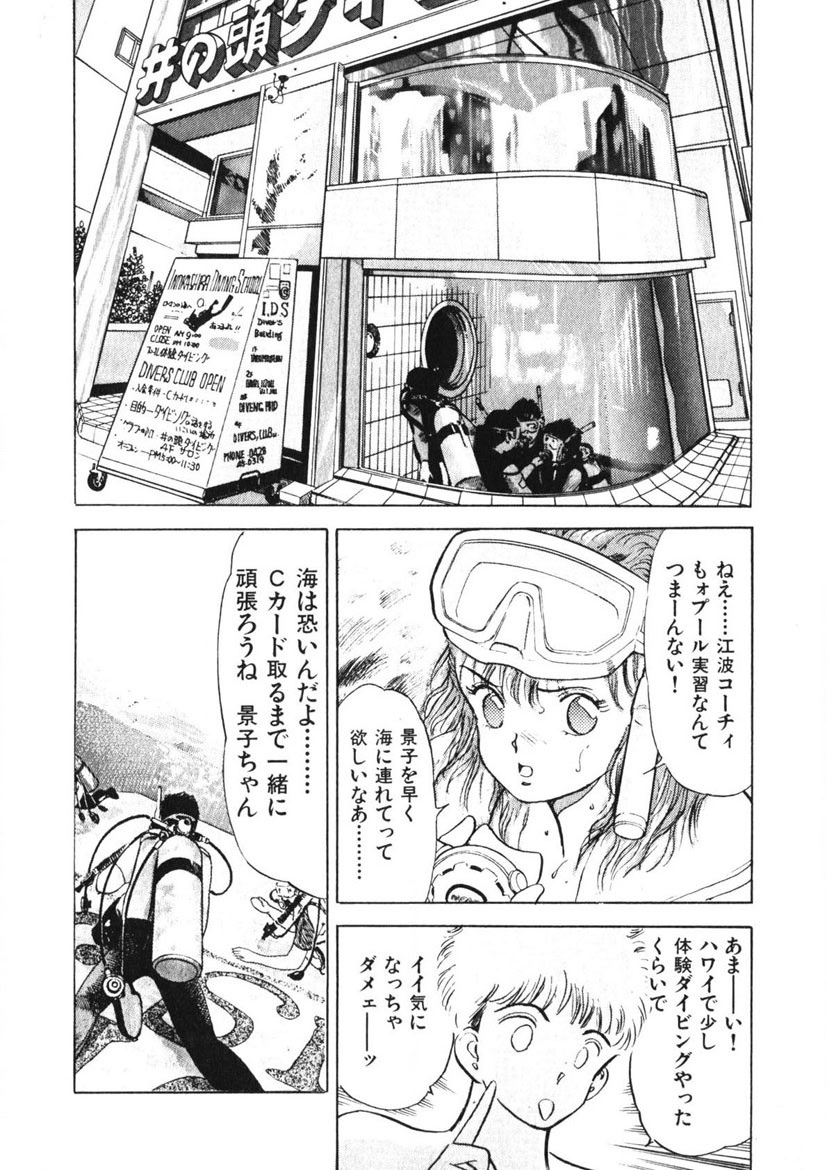 Otome no Onegai Vol. 1 - Page 115