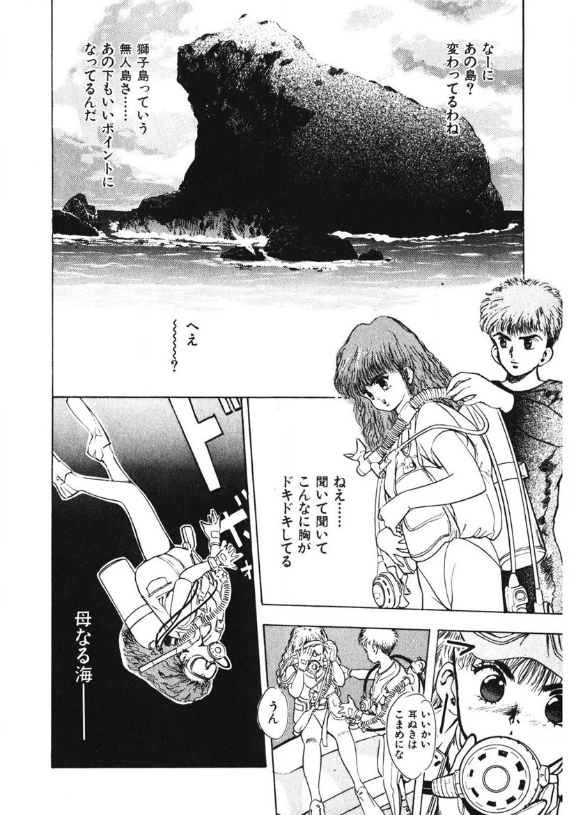 Otome no Onegai Vol. 1 - Page 119