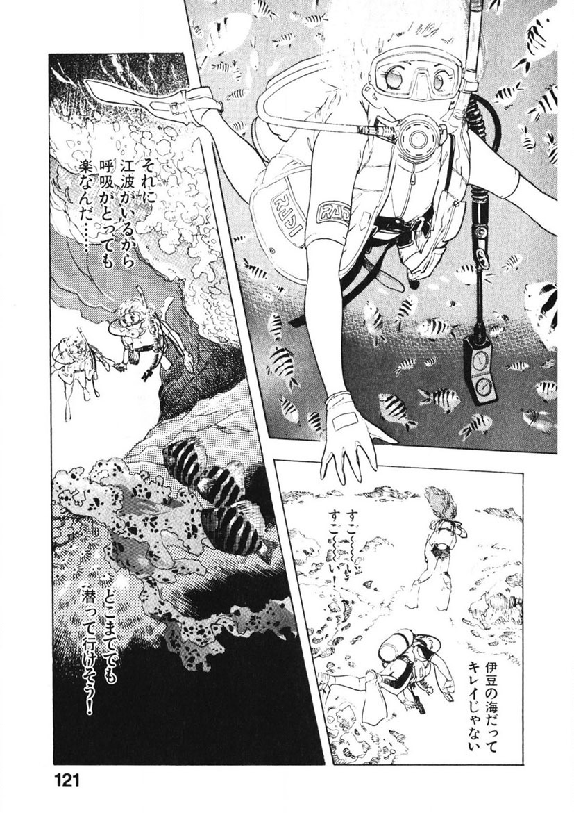 Otome no Onegai Vol. 1 - Page 120