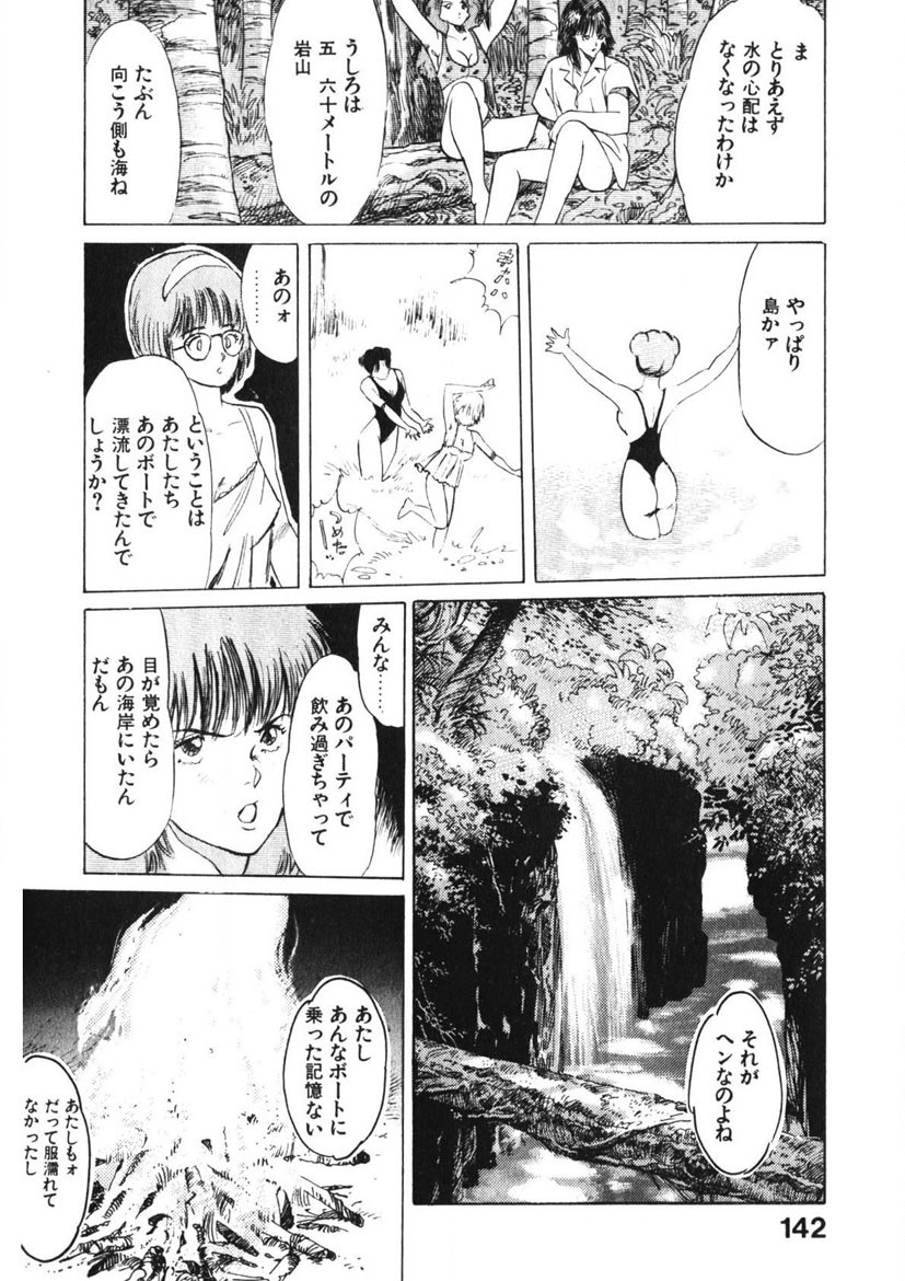 Otome no Onegai Vol. 1 - Page 141