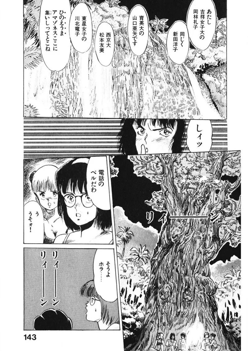 Otome no Onegai Vol. 1 page 142 - multi-work series tankoubon hentai manga - read online free