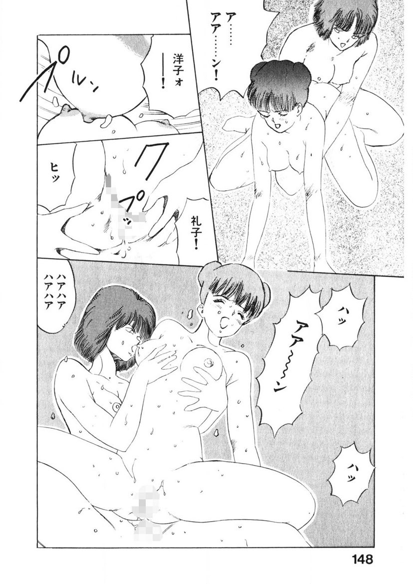 Otome no Onegai Vol. 1 - Page 147