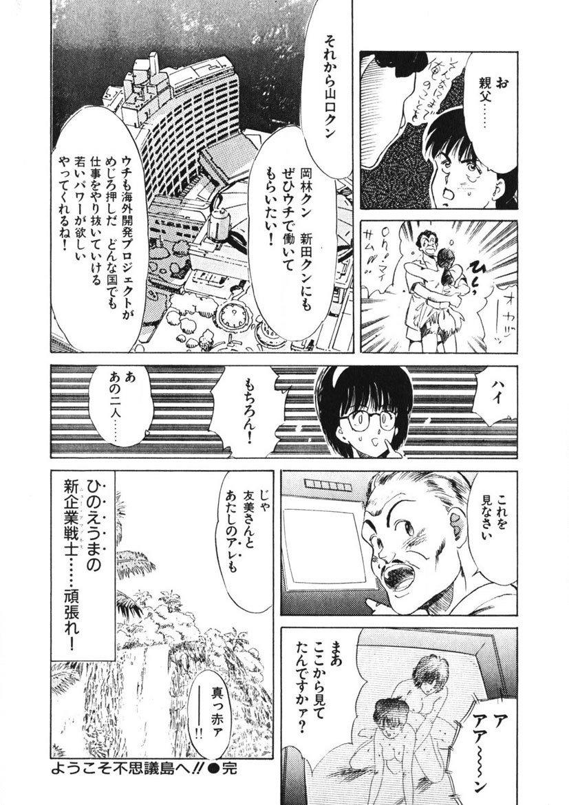 Otome no Onegai Vol. 1 - Page 159