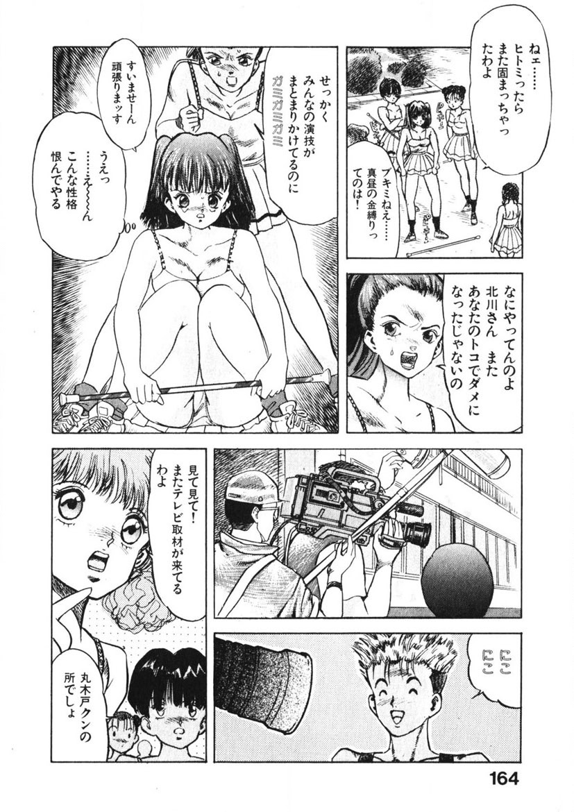 Otome no Onegai Vol. 1 page 163 - multi-work series tankoubon hentai manga - read online free