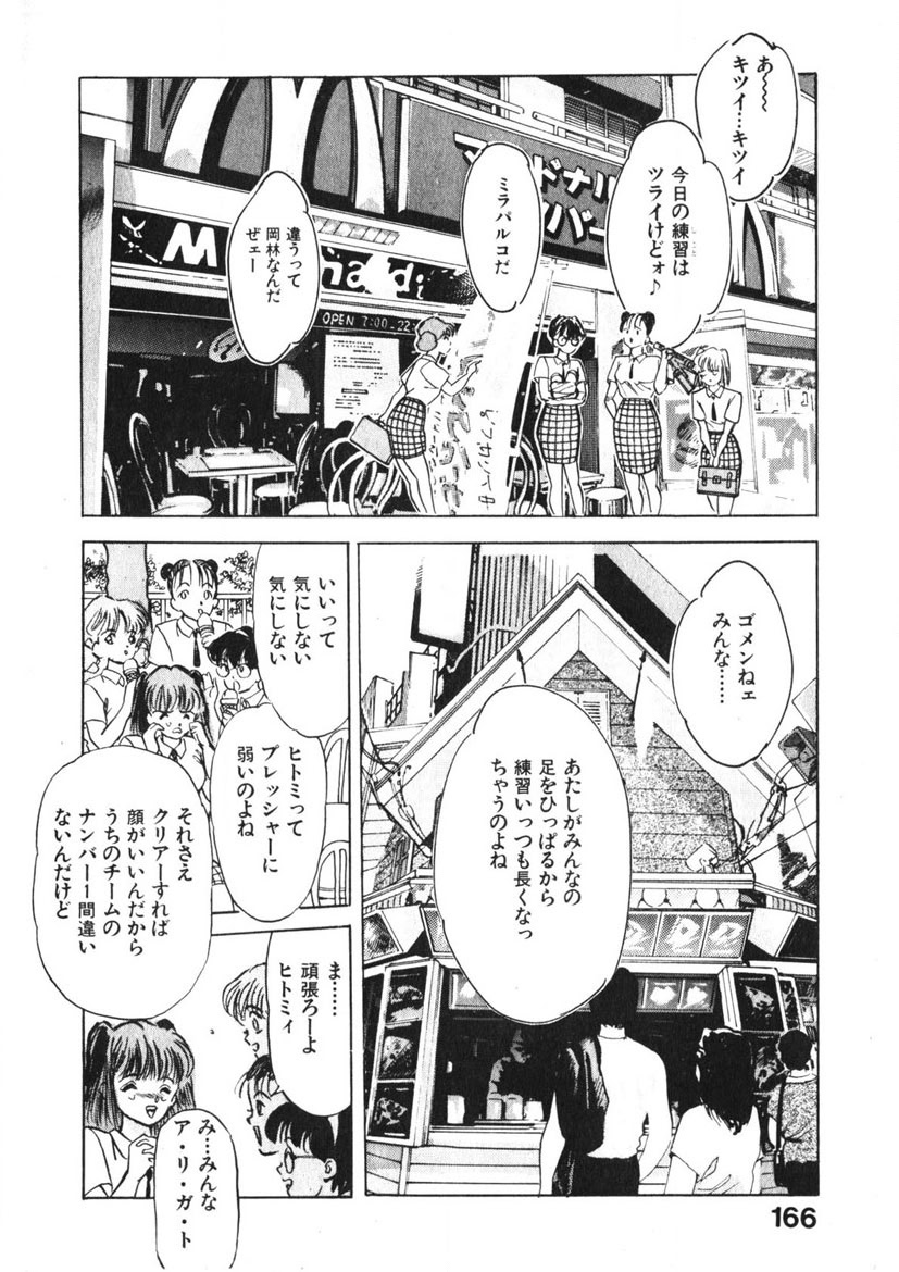 Otome no Onegai Vol. 1 - Page 165