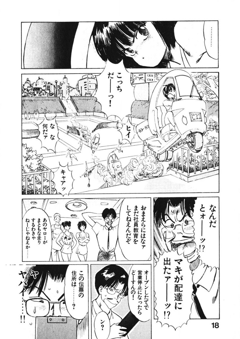 Otome no Onegai Vol. 1 - Page 17