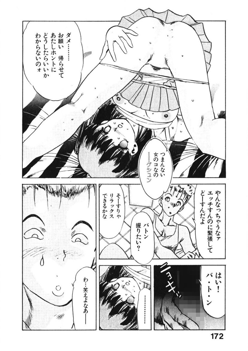 Otome no Onegai Vol. 1 - Page 171