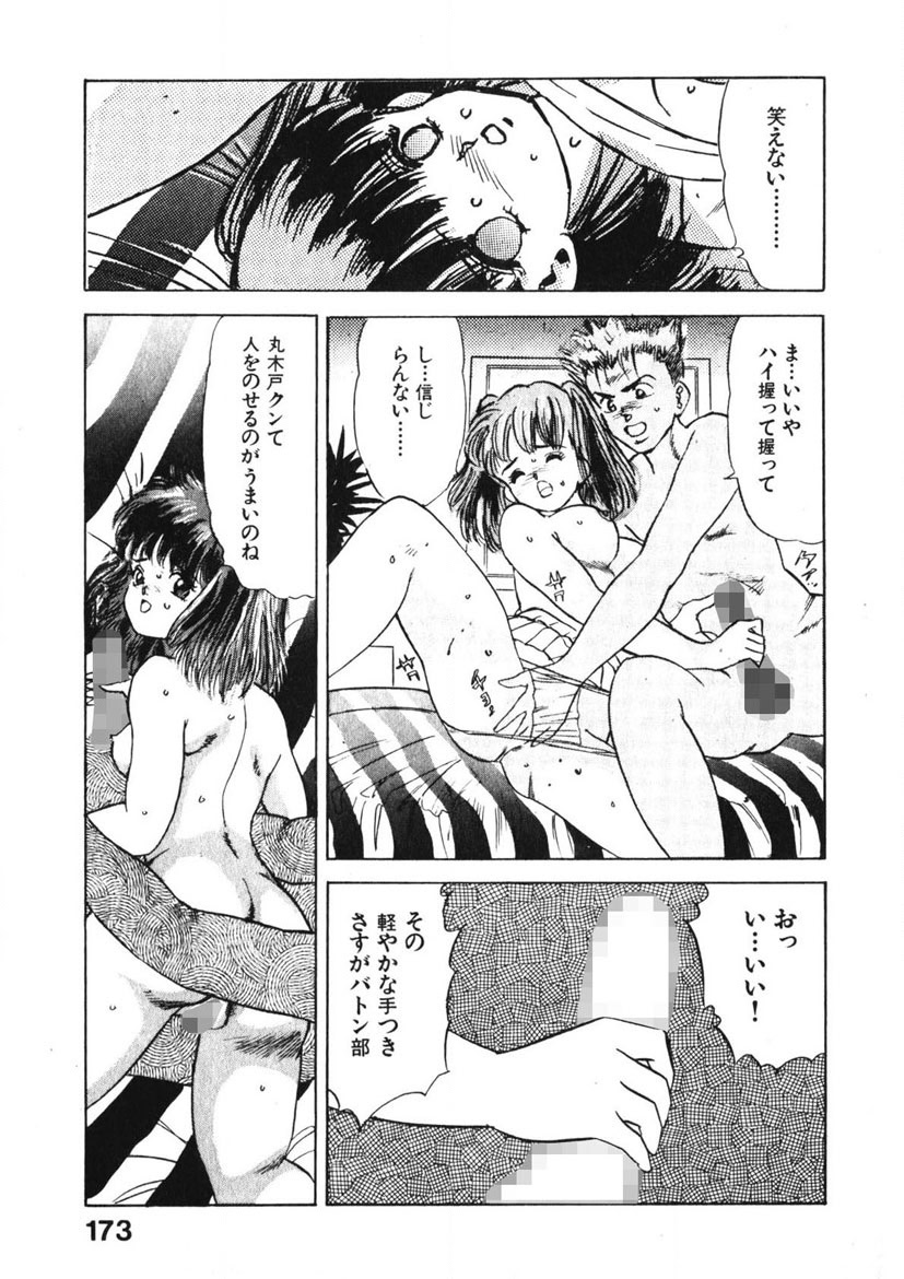 Otome no Onegai Vol. 1 page 172 - multi-work series tankoubon hentai manga - read online free