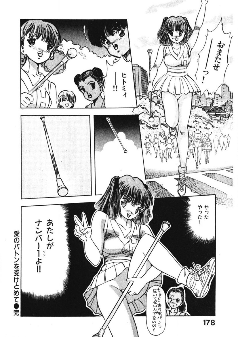 Otome no Onegai Vol. 1 - Page 177