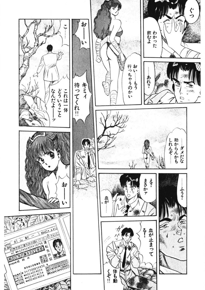 Otome no Onegai Vol. 1 - Page 182