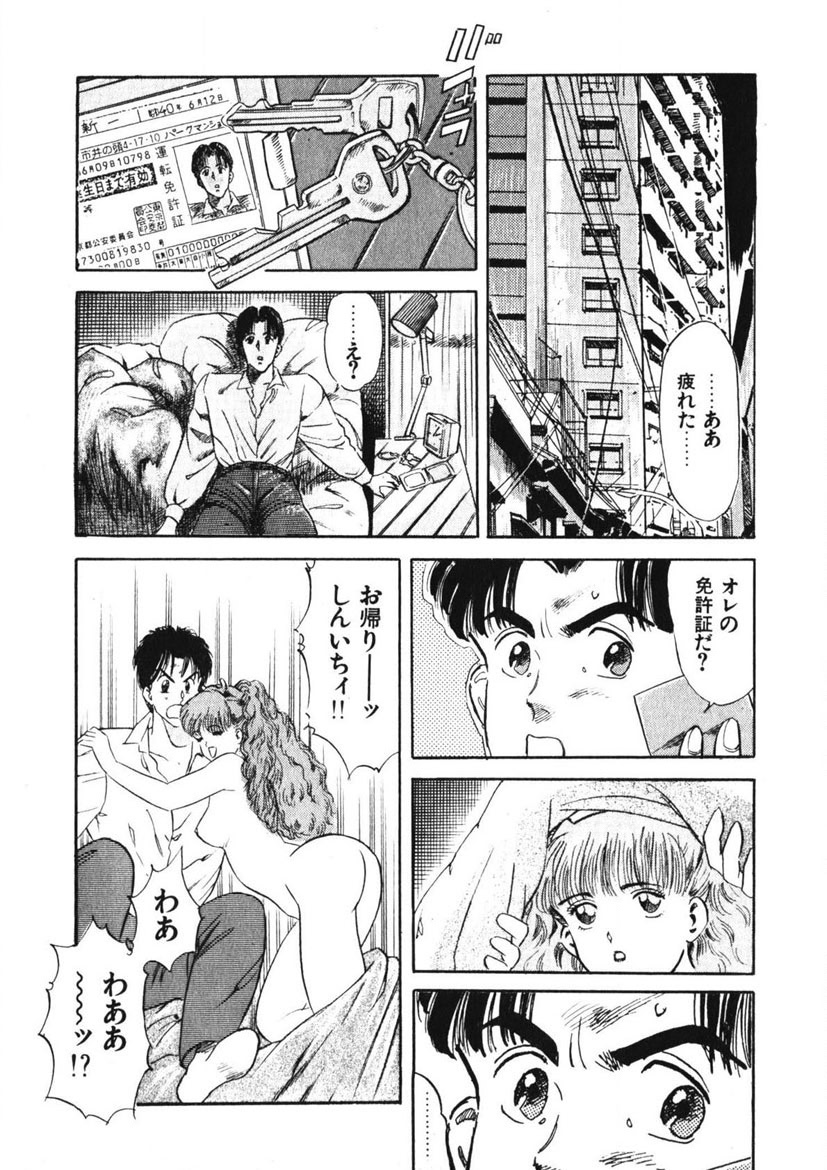 Otome no Onegai Vol. 1 - Page 191