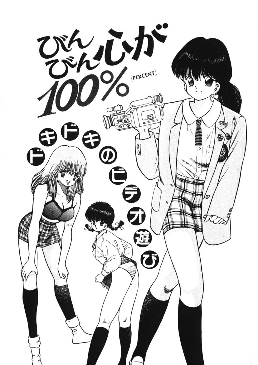 Otome no Onegai Vol. 1 - Page 30