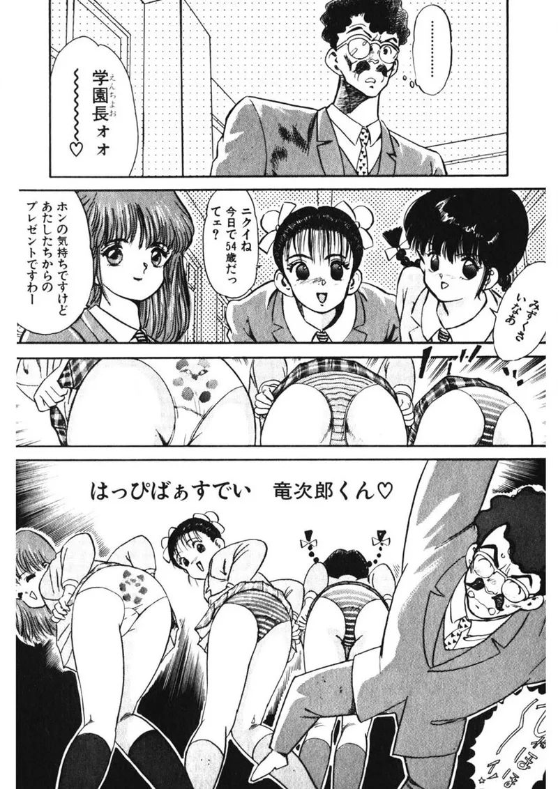 Otome no Onegai Vol. 1 - Page 31