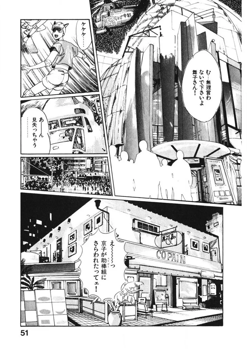 Otome no Onegai Vol. 1 - Page 50